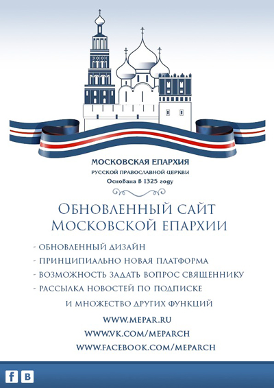 Официальный сайт Московской митрополии Русской Православной Церкви